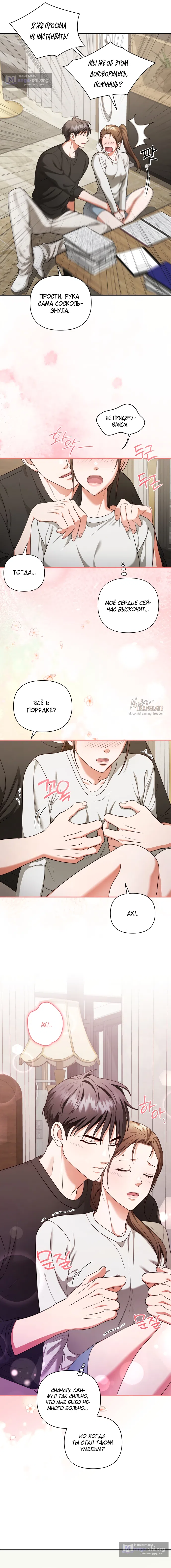 Страница 9 главы 10 манги Г значит грязный / D for Dirty