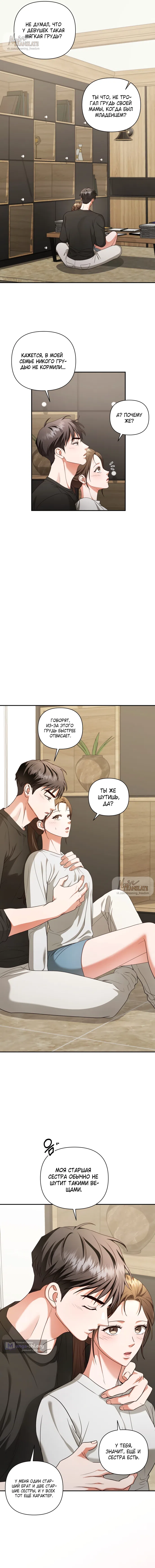 Страница 10 главы 10 манги Г значит грязный / D for Dirty