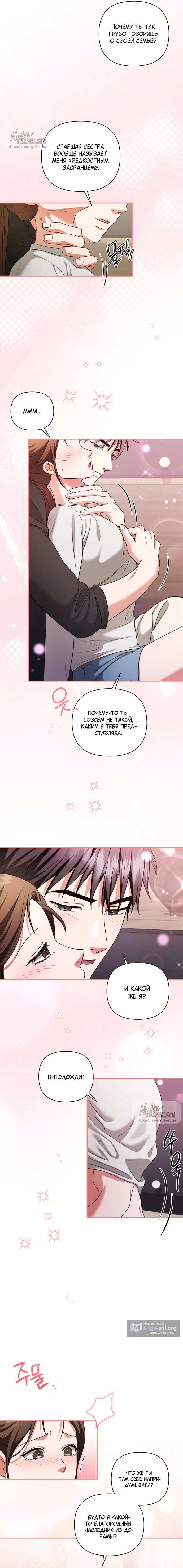 Страница 11 главы 10 манги Г значит грязный / D for Dirty