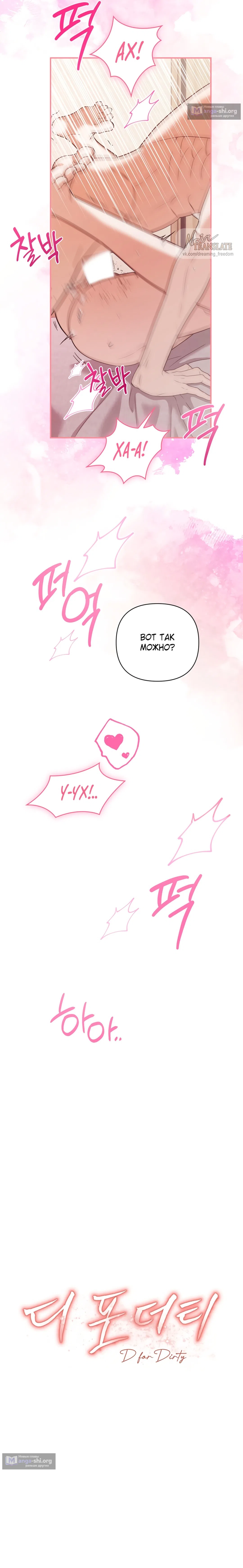 Страница 15 главы 14 манги Г значит грязный / D for Dirty