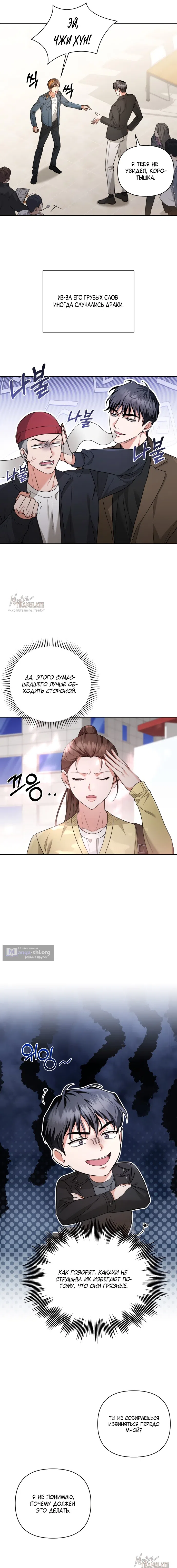 Страница 4 главы 2 манги Г значит грязный / D for Dirty