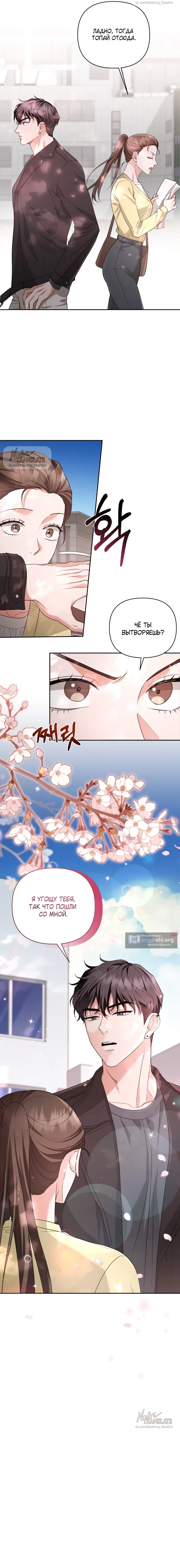 Страница 5 главы 2 манги Г значит грязный / D for Dirty