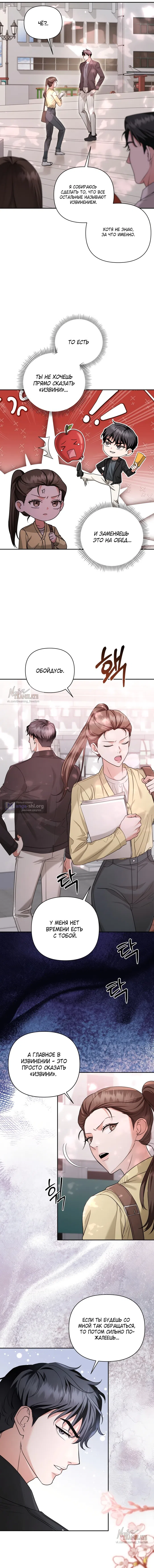 Страница 6 главы 2 манги Г значит грязный / D for Dirty