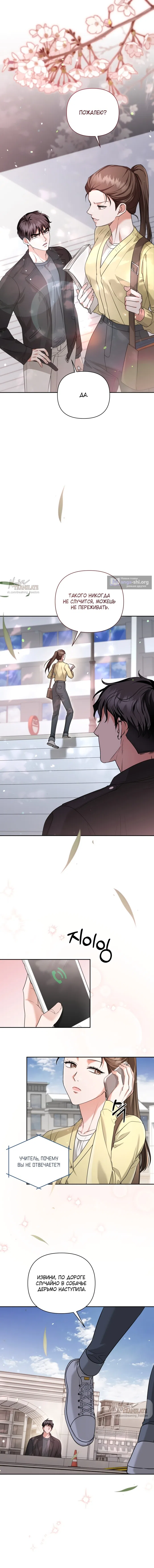 Страница 7 главы 2 манги Г значит грязный / D for Dirty