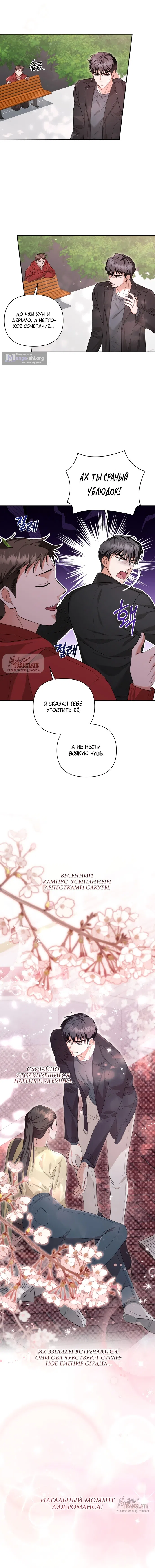 Страница 8 главы 2 манги Г значит грязный / D for Dirty