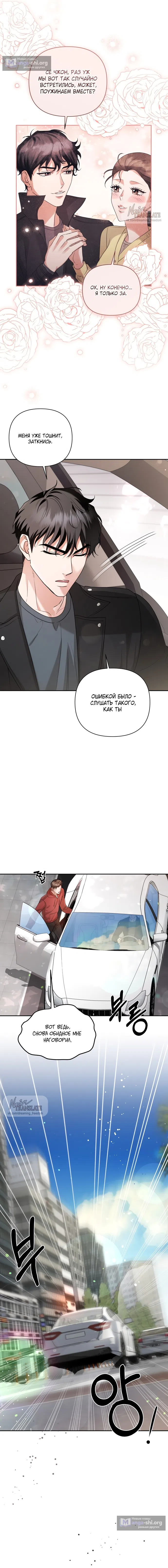 Страница 10 главы 2 манги Г значит грязный / D for Dirty