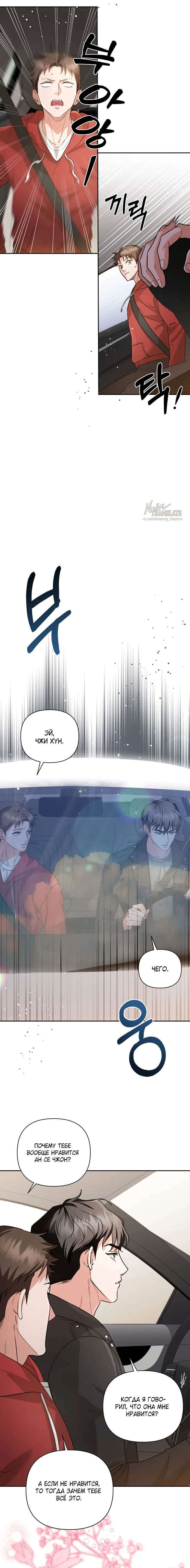 Страница 11 главы 2 манги Г значит грязный / D for Dirty