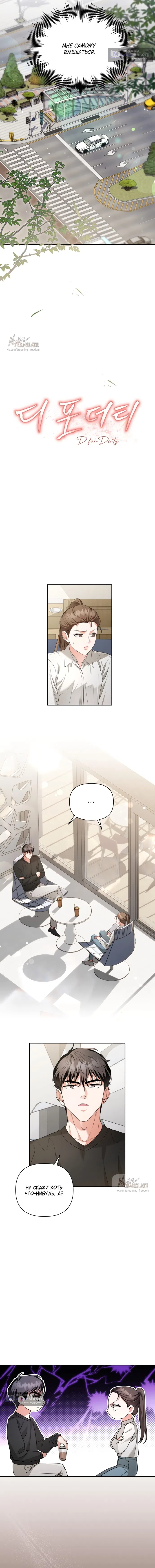 Страница 13 главы 2 манги Г значит грязный / D for Dirty