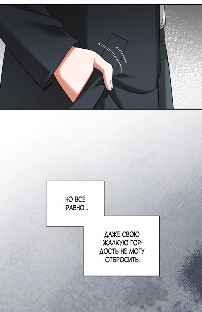 Страница 63 главы 18 манги Г значит грязный / D for Dirty