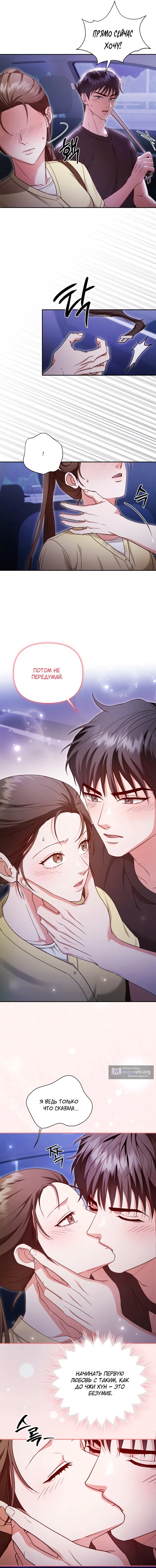 Страница 4 главы 7 манги Г значит грязный / D for Dirty