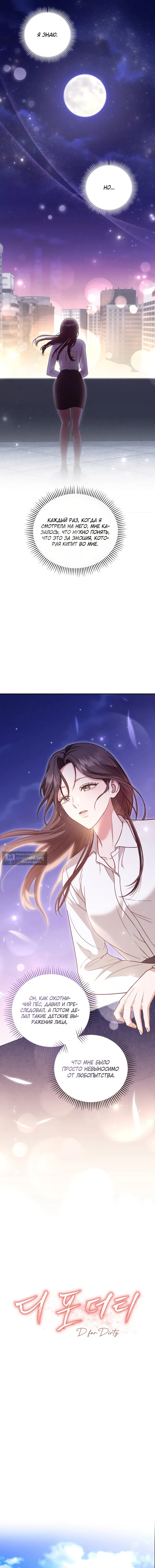 Страница 5 главы 7 манги Г значит грязный / D for Dirty