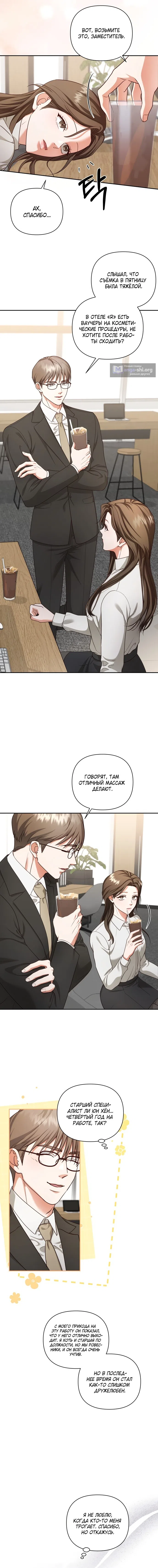 Страница 8 главы 7 манги Г значит грязный / D for Dirty