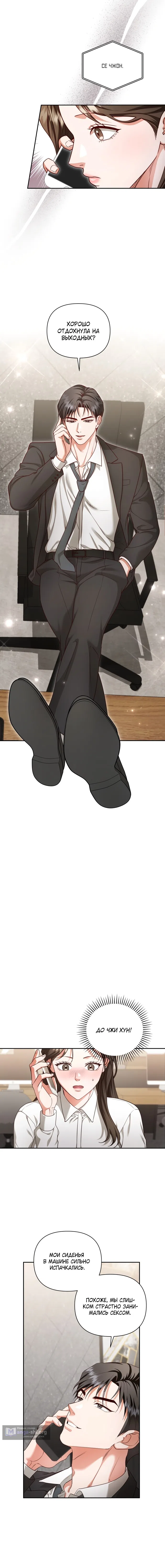 Страница 10 главы 7 манги Г значит грязный / D for Dirty