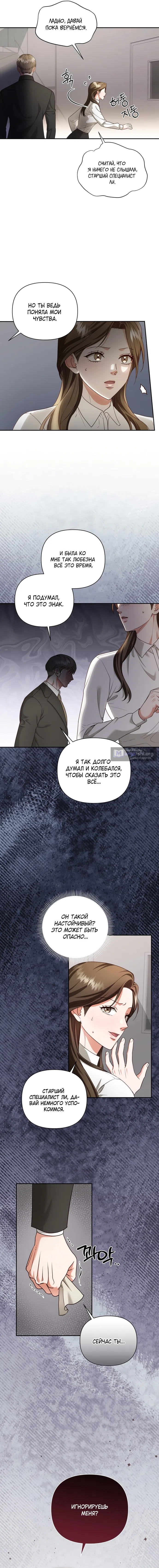 Страница 15 главы 7 манги Г значит грязный / D for Dirty