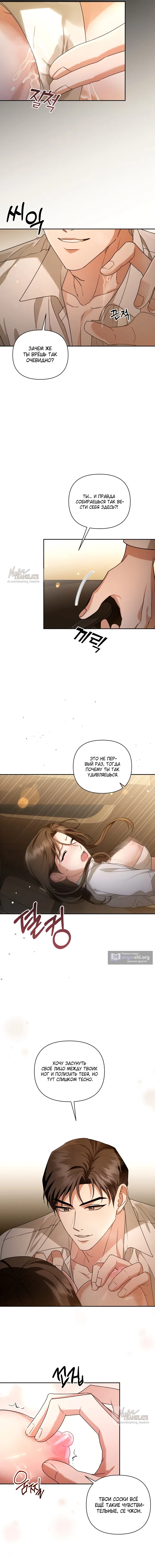 Страница 4 главы 0 манги Г значит грязный / D for Dirty