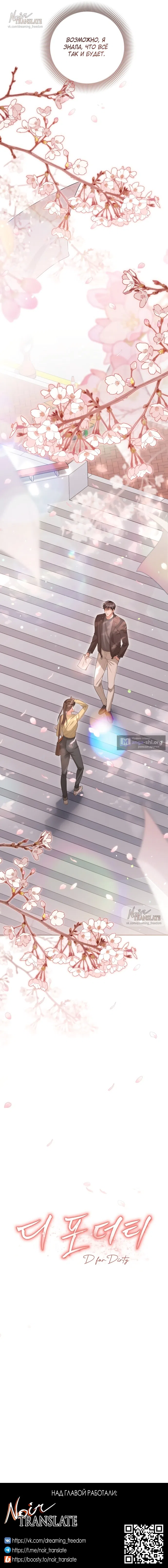 Страница 10 главы 0 манги Г значит грязный / D for Dirty