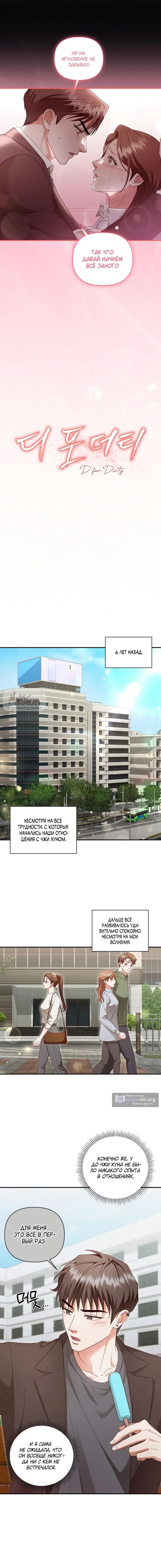 Страница 4 главы 9 манги Г значит грязный / D for Dirty