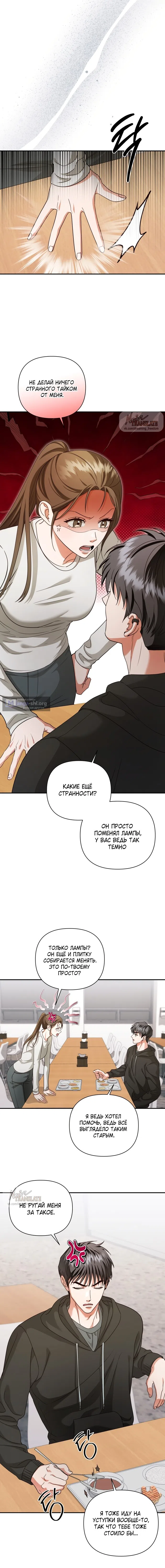 Страница 7 главы 9 манги Г значит грязный / D for Dirty