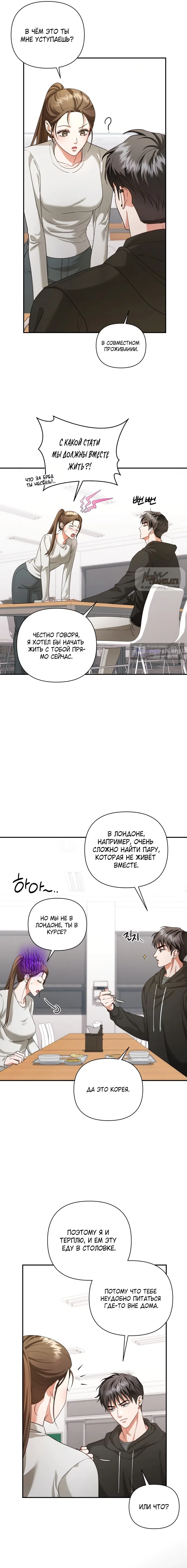 Страница 8 главы 9 манги Г значит грязный / D for Dirty