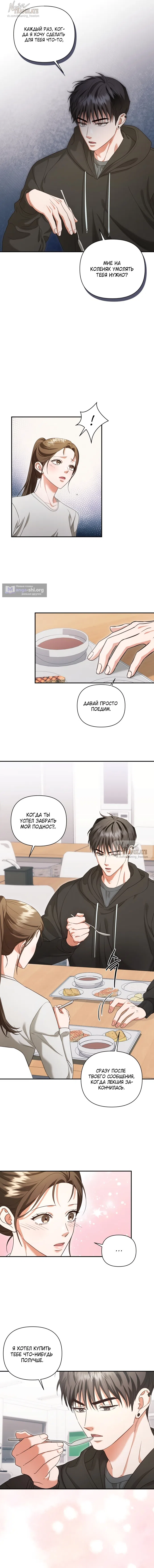 Страница 9 главы 9 манги Г значит грязный / D for Dirty