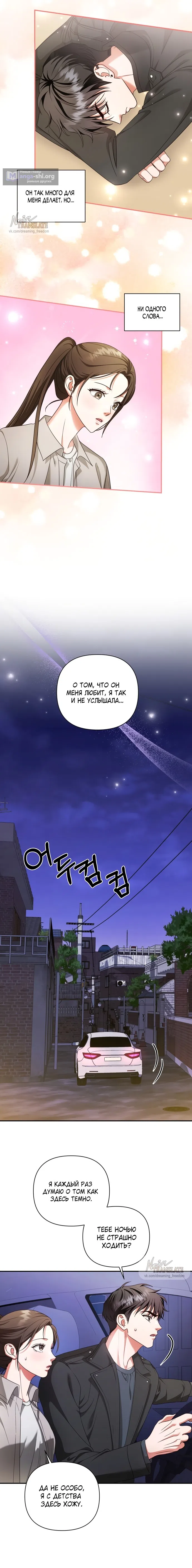 Страница 11 главы 9 манги Г значит грязный / D for Dirty