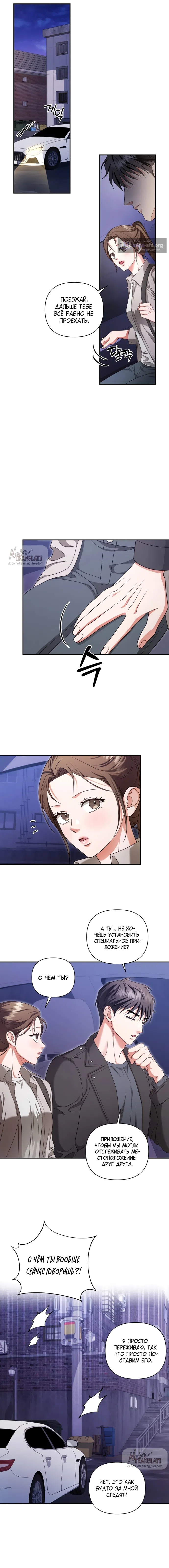 Страница 12 главы 9 манги Г значит грязный / D for Dirty