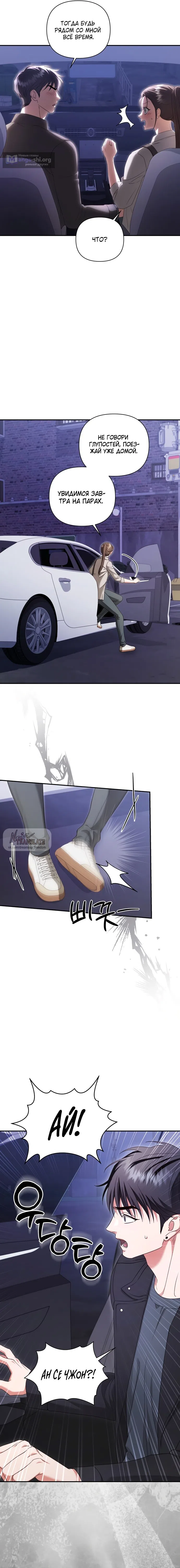 Страница 13 главы 9 манги Г значит грязный / D for Dirty