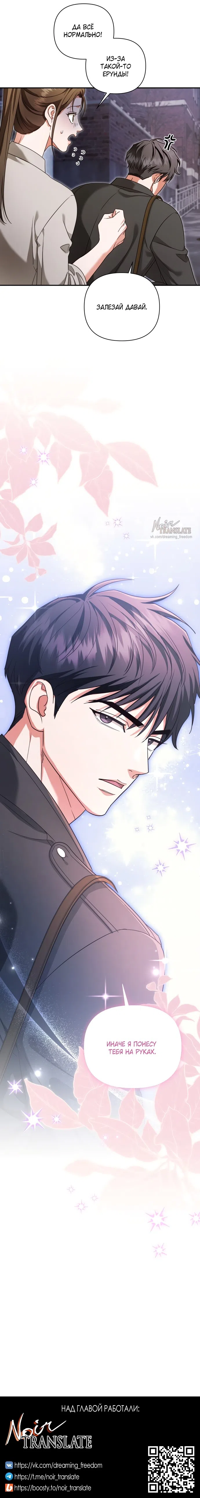 Страница 15 главы 9 манги Г значит грязный / D for Dirty