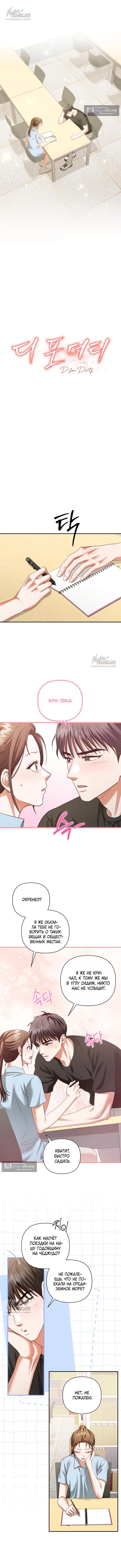 Страница 6 главы 17 манги Г значит грязный / D for Dirty