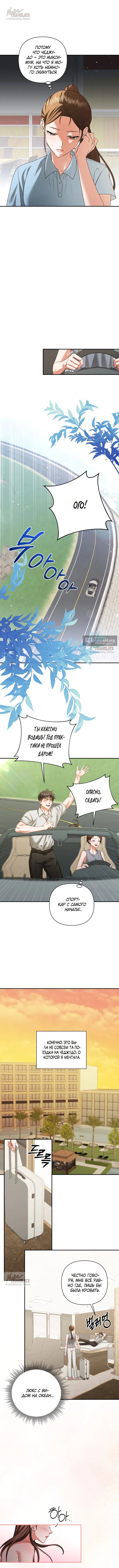 Страница 7 главы 17 манги Г значит грязный / D for Dirty