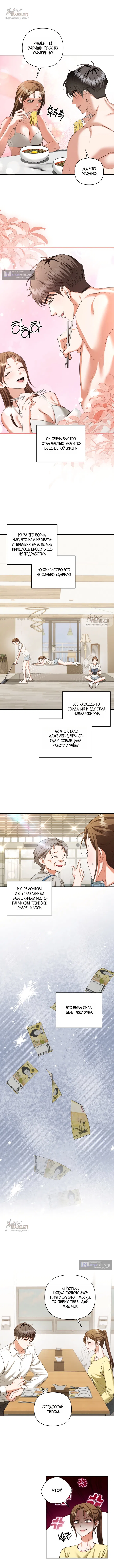 Страница 9 главы 17 манги Г значит грязный / D for Dirty