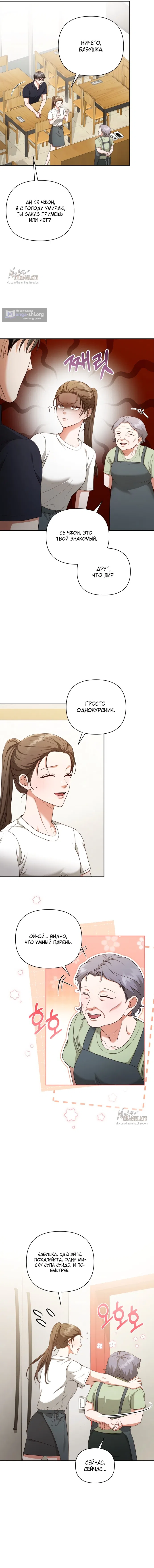 Страница 4 главы 5 манги Г значит грязный / D for Dirty