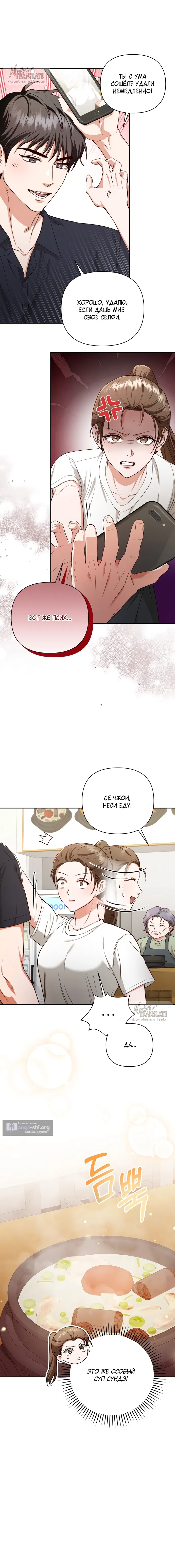 Страница 7 главы 5 манги Г значит грязный / D for Dirty