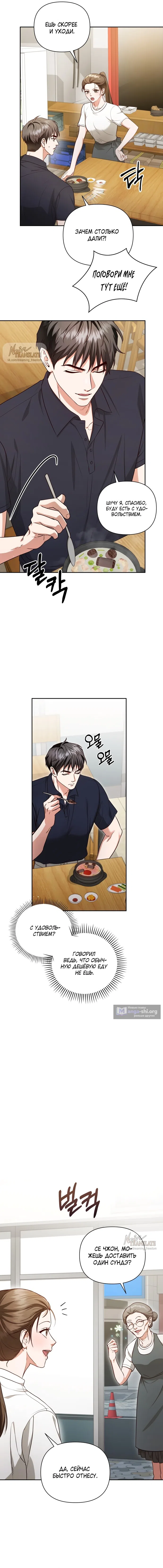 Страница 8 главы 5 манги Г значит грязный / D for Dirty