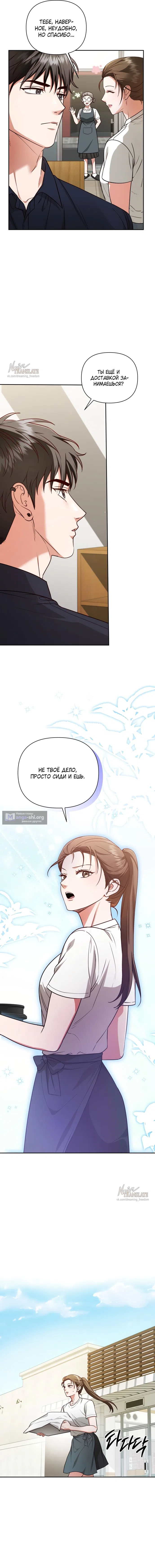 Страница 9 главы 5 манги Г значит грязный / D for Dirty