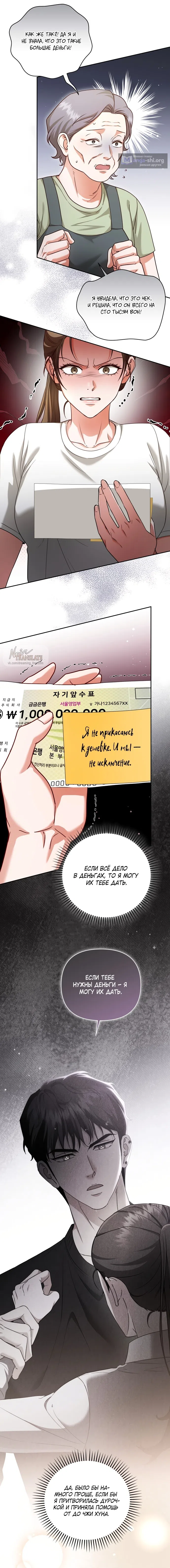 Страница 12 главы 5 манги Г значит грязный / D for Dirty