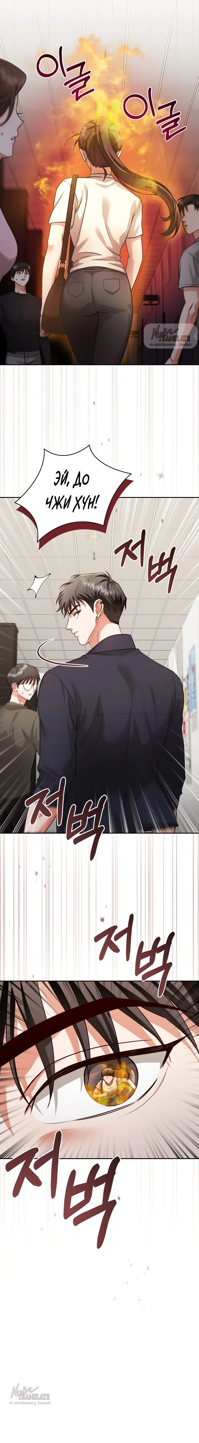 Страница 14 главы 5 манги Г значит грязный / D for Dirty