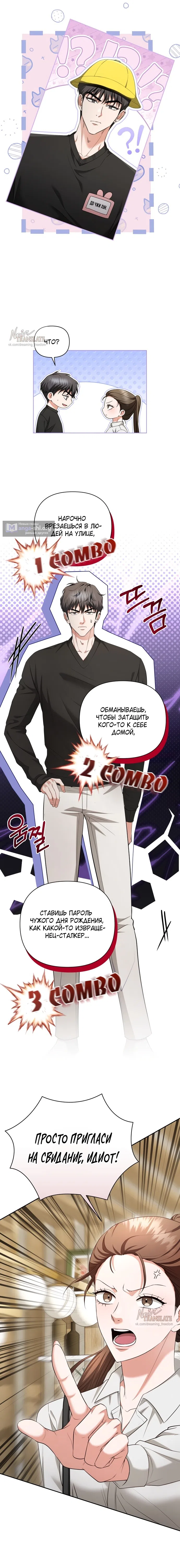 Страница 4 главы 4 манги Г значит грязный / D for Dirty