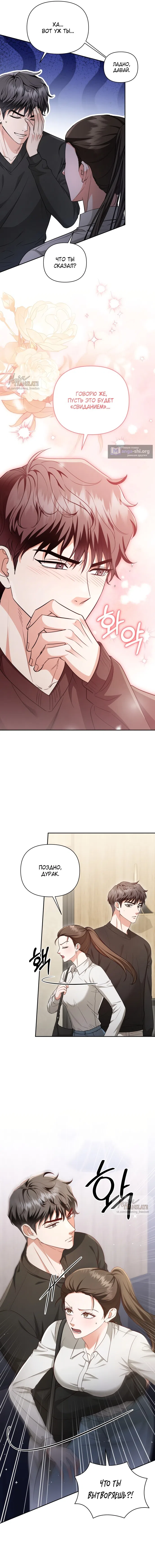 Страница 5 главы 4 манги Г значит грязный / D for Dirty