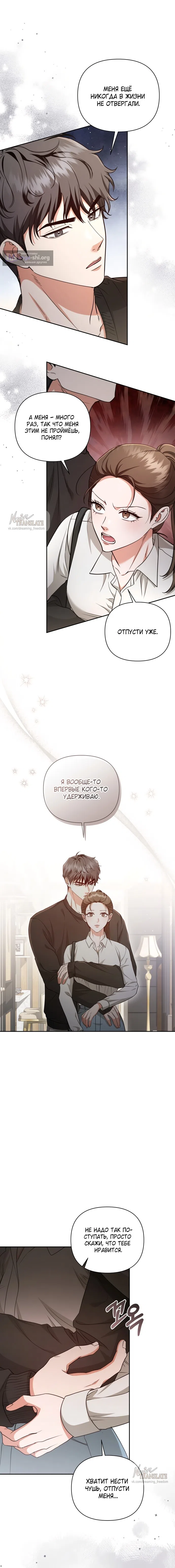 Страница 6 главы 4 манги Г значит грязный / D for Dirty