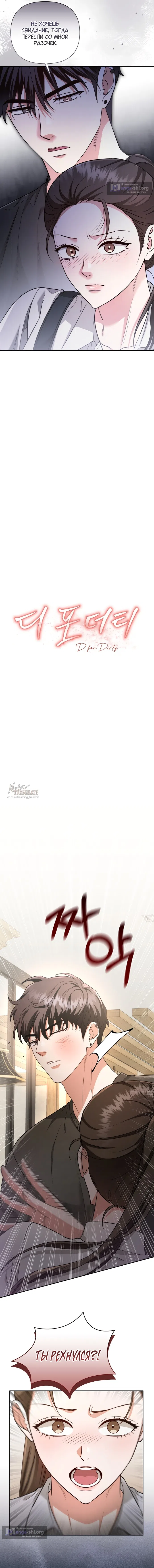 Страница 7 главы 4 манги Г значит грязный / D for Dirty