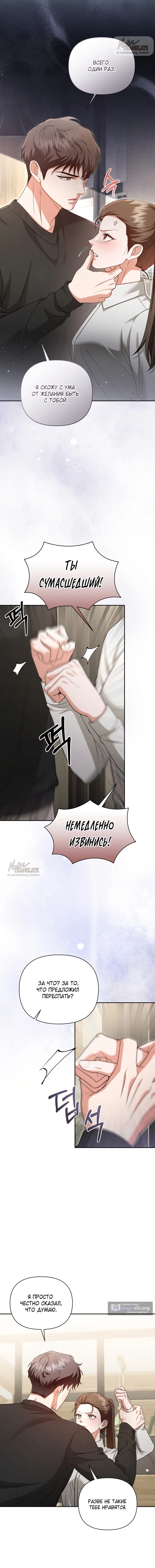 Страница 8 главы 4 манги Г значит грязный / D for Dirty