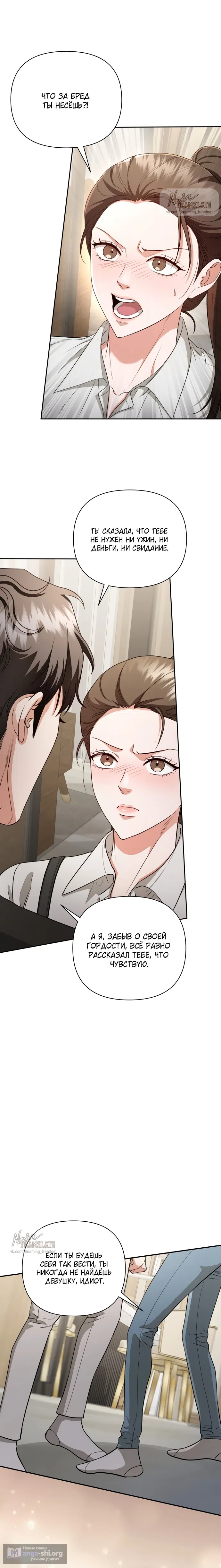 Страница 9 главы 4 манги Г значит грязный / D for Dirty
