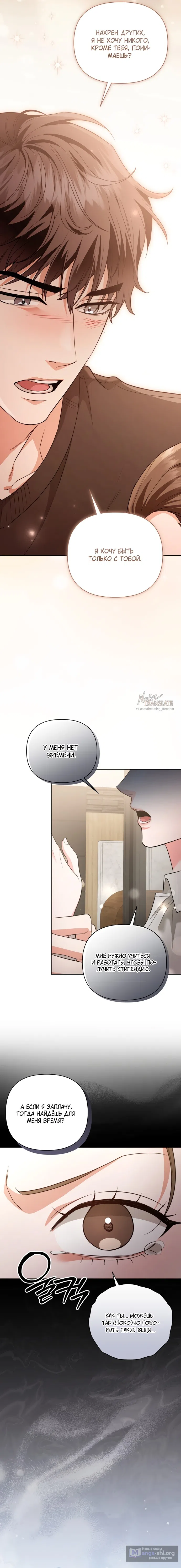 Страница 10 главы 4 манги Г значит грязный / D for Dirty