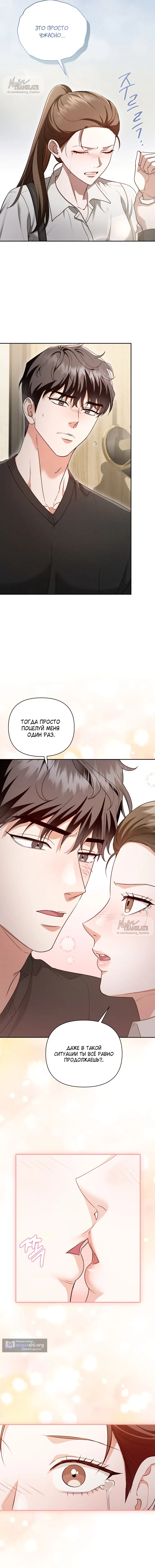 Страница 11 главы 4 манги Г значит грязный / D for Dirty