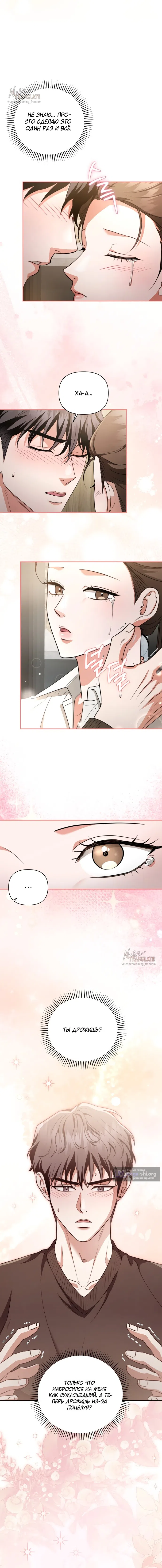 Страница 12 главы 4 манги Г значит грязный / D for Dirty