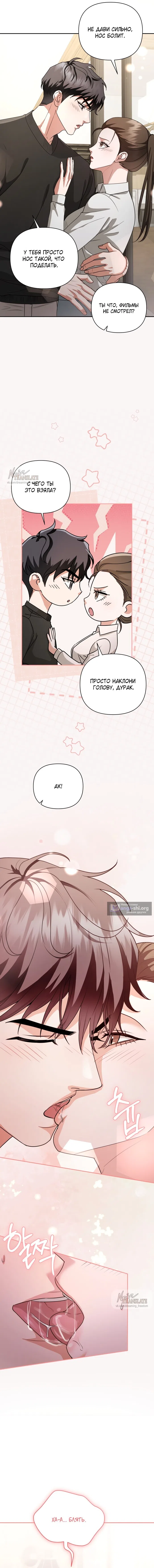 Страница 14 главы 4 манги Г значит грязный / D for Dirty