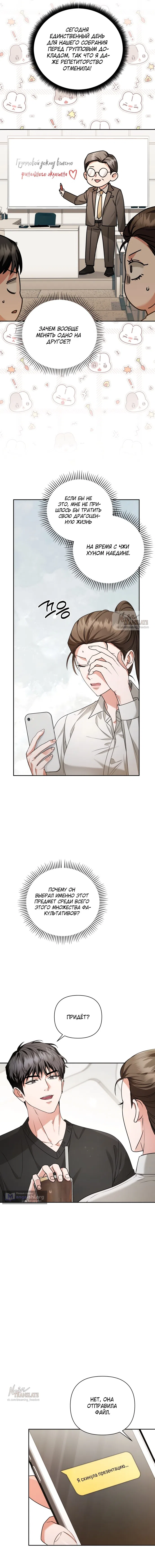 Страница 5 главы 3 манги Г значит грязный / D for Dirty