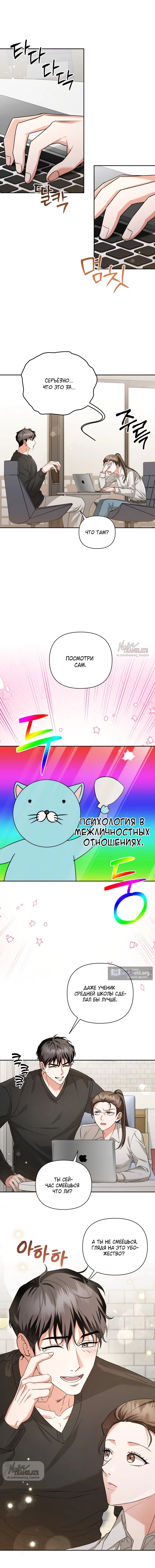 Страница 6 главы 3 манги Г значит грязный / D for Dirty