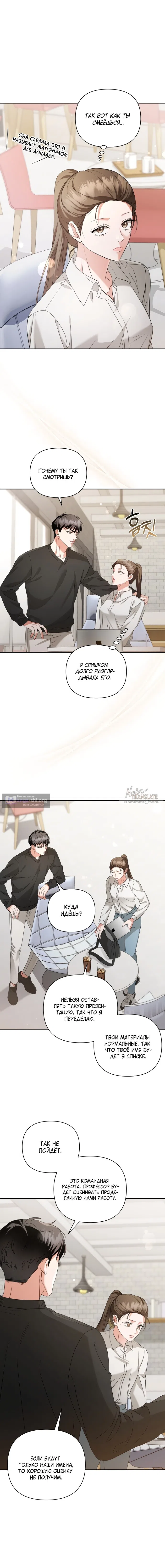 Страница 7 главы 3 манги Г значит грязный / D for Dirty